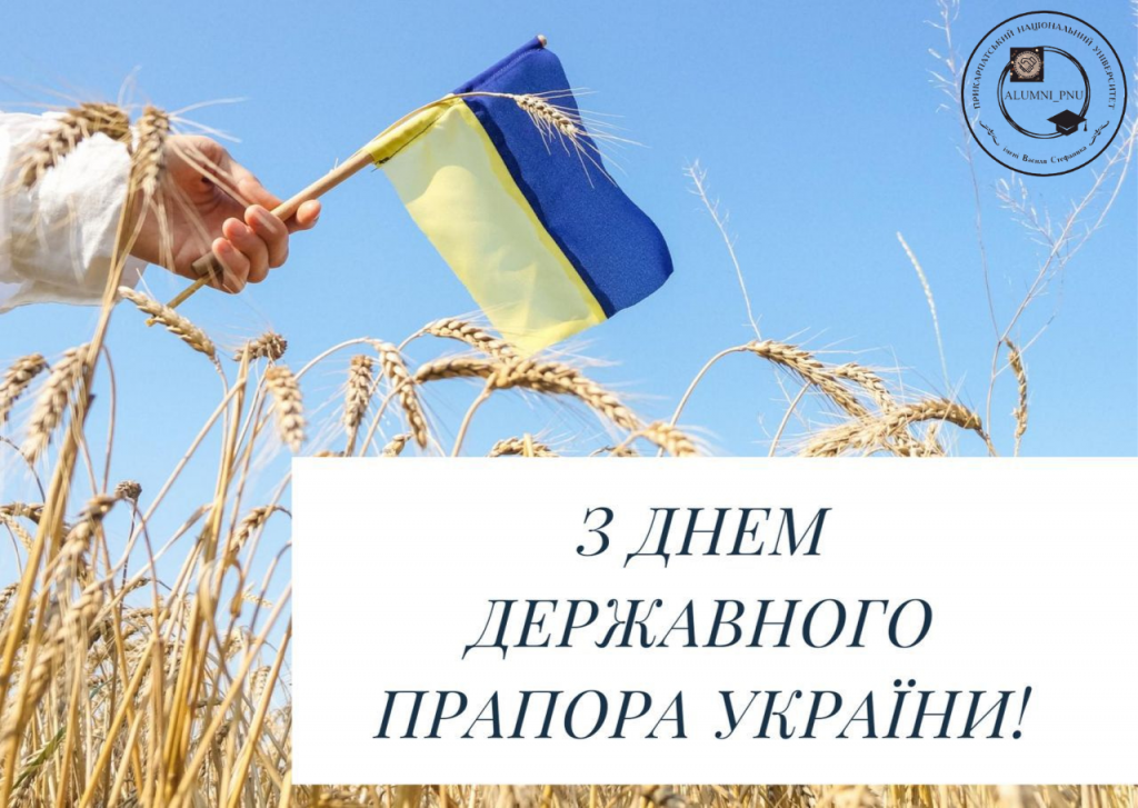 День флага Украины. День флага. День державного прапора України. День державного прапора плакат.